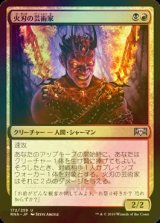 [FOIL] 火刃の芸術家/Fireblade Artist 【日本語版】 [RNA-金U]