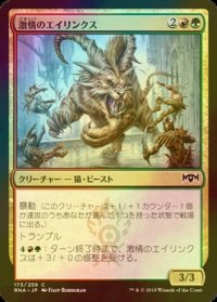 [FOIL] 激情のエイリンクス/Frenzied Arynx 【日本語版】 [RNA-金C]