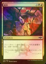 [FOIL] 的中/Get the Point 【日本語版】 [RNA-金C]