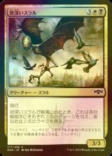 [FOIL] 欲深いスラル/Grasping Thrull 【日本語版】 [RNA-金C]