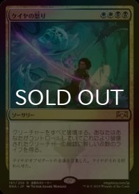 [FOIL] ケイヤの怒り/Kaya's Wrath 【日本語版】 [RNA-金R]
