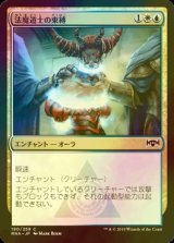 [FOIL] 法魔道士の束縛/Lawmage's Binding 【日本語版】 [RNA-金C]