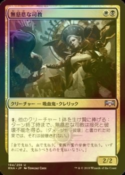 画像1: [FOIL] 無慈悲な司教/Pitiless Pontiff 【日本語版】 [RNA-金U]