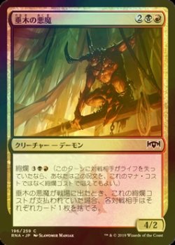 画像1: [FOIL] 垂木の悪魔/Rafter Demon 【日本語版】 [RNA-金C]