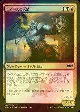 [FOIL] ラクドスの人足/Rakdos Roustabout 【日本語版】 [RNA-金C]