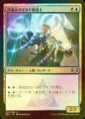 [FOIL] 評議会のギルド魔道士/Senate Guildmage 【日本語版】 [RNA-金U]