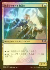 [FOIL] 評議会のギルド魔道士/Senate Guildmage 【日本語版】 [RNA-金U]