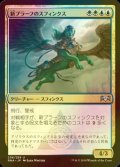 [FOIL] 新プラーフのスフィンクス/Sphinx of New Prahv 【日本語版】 [RNA-金U]