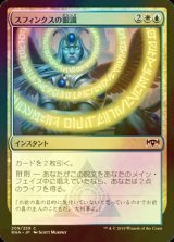 [FOIL] スフィンクスの眼識/Sphinx's Insight 【日本語版】 [RNA-金C]