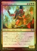 [FOIL] 引き裂くシャーマン/Sunder Shaman 【日本語版】 [RNA-金U]