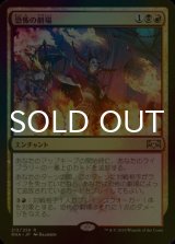 [FOIL] 恐怖の劇場/Theater of Horrors 【日本語版】 [RNA-金R]