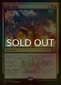 [FOIL] 恐怖の劇場/Theater of Horrors 【日本語版】 [RNA-金R]