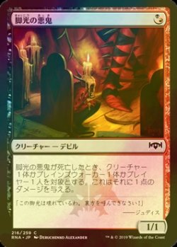 画像1: [FOIL] 脚光の悪鬼/Footlight Fiend 【日本語版】 [RNA-金C]