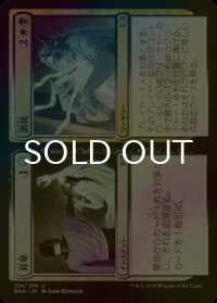 [FOIL] 昇華 + 消耗/Consecrate + Consume 【日本語版】 [RNA-金U]