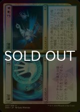 [FOIL] 解任 + 開展/Depose + Deploy 【日本語版】 [RNA-金U]