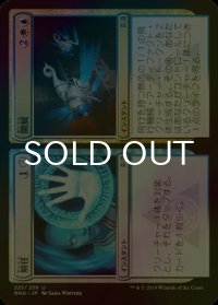 [FOIL] 解任 + 開展/Depose + Deploy 【日本語版】 [RNA-金U]
