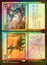 [FOIL] 強撃 & 脅威/Thrash & Threat 【日本語版】 [RNA-分R]