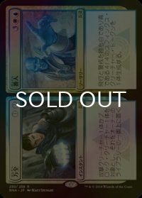 [FOIL] 万全 + 番人/Warrant + Warden 【日本語版】 [RNA-金R]