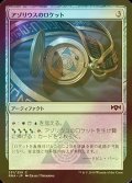 [FOIL] アゾリウスのロケット/Azorius Locket 【日本語版】 [RNA-灰C]