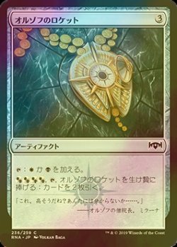 画像1: [FOIL] オルゾフのロケット/Orzhov Locket 【日本語版】 [RNA-灰C]