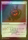 [FOIL] ラクドスのロケット/Rakdos Locket 【日本語版】 [RNA-灰C]