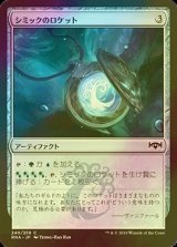 [FOIL] シミックのロケット/Simic Locket 【日本語版】 [RNA-灰C]