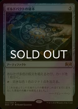 画像1: [FOIL] ギルドパクトの秘本/Tome of the Guildpact 【日本語版】 [RNA-灰R]