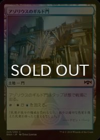 [FOIL] アゾリウスのギルド門/Azorius Guildgate No.243 【日本語版】 [RNA-土地C]