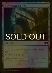 [FOIL] アゾリウスのギルド門/Azorius Guildgate No.244 【日本語版】 [RNA-土地C]