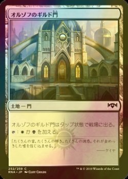 画像1: [FOIL] オルゾフのギルド門/Orzhov Guildgate No.252 【日本語版】 [RNA-土地C]