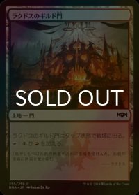 [FOIL] ラクドスのギルド門/Rakdos Guildgate No.255 【日本語版】 [RNA-土地C]