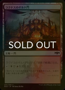 画像1: [FOIL] ラクドスのギルド門/Rakdos Guildgate No.255 【日本語版】 [RNA-土地C]