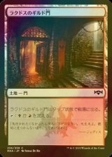 [FOIL] ラクドスのギルド門/Rakdos Guildgate No.256 【日本語版】 [RNA-土地C]