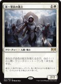 第１管区の勇士/Hero of Precinct One 【日本語版】 [RNA-白R]