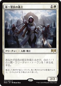 画像1: 第１管区の勇士/Hero of Precinct One 【日本語版】 [RNA-白R]