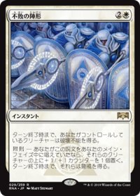 不敗の陣形/Unbreakable Formation 【日本語版】 [RNA-白R]