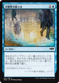 可能性の揺らぎ/Shimmer of Possibility 【日本語版】 [RNA-青C]