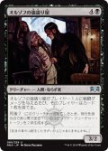 オルゾフの強請り屋/Orzhov Racketeers 【日本語版】 [RNA-黒U]