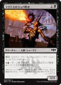 ラクドスのラッパ吹き/Rakdos Trumpeter 【日本語版】 [RNA-黒C]