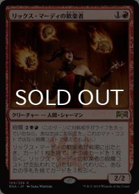 リックス・マーディの歓楽者/Rix Maadi Reveler 【日本語版】 [RNA-赤R]