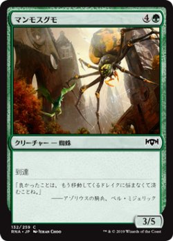 画像1: マンモスグモ/Mammoth Spider 【日本語版】 [RNA-緑C]