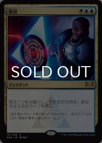 吸収/Absorb 【日本語版】 [RNA-金R]