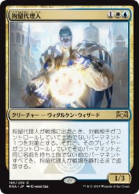 拘留代理人/Deputy of Detention 【日本語版】 [RNA-金R]