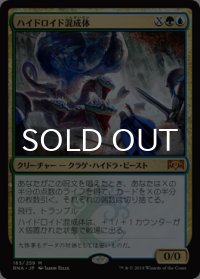 ハイドロイド混成体/Hydroid Krasis 【日本語版】 [RNA-金MR]