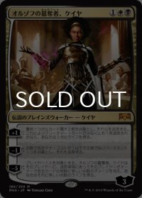 オルゾフの簒奪者、ケイヤ/Kaya, Orzhov Usurper 【日本語版】 [RNA-金MR]