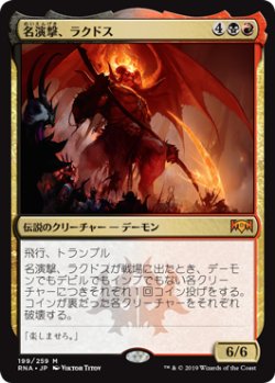 画像1: 名演撃、ラクドス/Rakdos, the Showstopper 【日本語版】 [RNA-金MR]