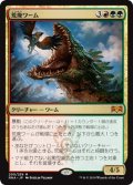 荒廃ワーム/Ravager Wurm 【日本語版】 [RNA-金MR]