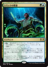 シミックの隆盛/Simic Ascendancy 【日本語版】 [RNA-金R]