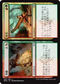 争闘 + 壮大 /Collision + Colossus 【日本語版】 [RNA-金U]