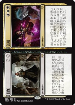 画像1: 回生 + 会稽/Revival + Revenge 【日本語版】 [RNA-金R]